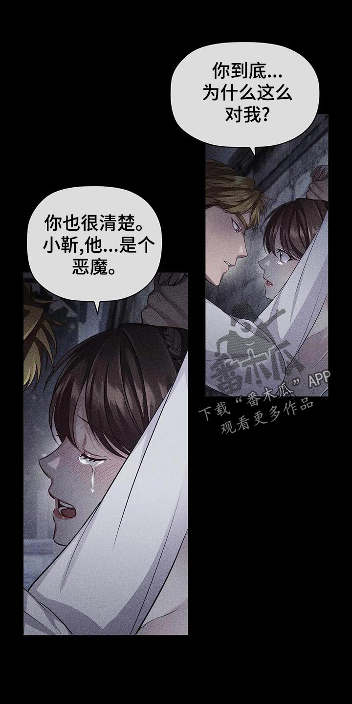 《恶兆之花》漫画最新章节第58章：害怕免费下拉式在线观看章节第【6】张图片