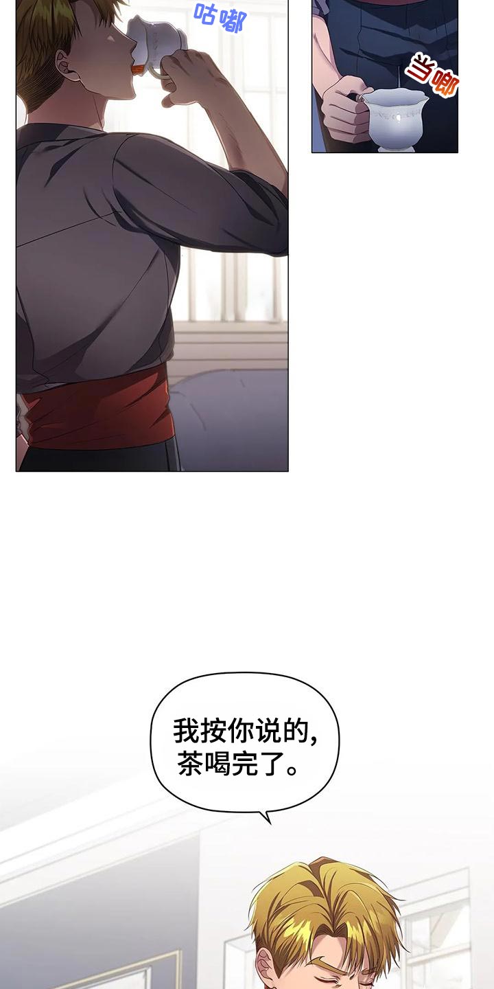 《恶兆之花》漫画最新章节第59章：一杯茶的时间免费下拉式在线观看章节第【3】张图片