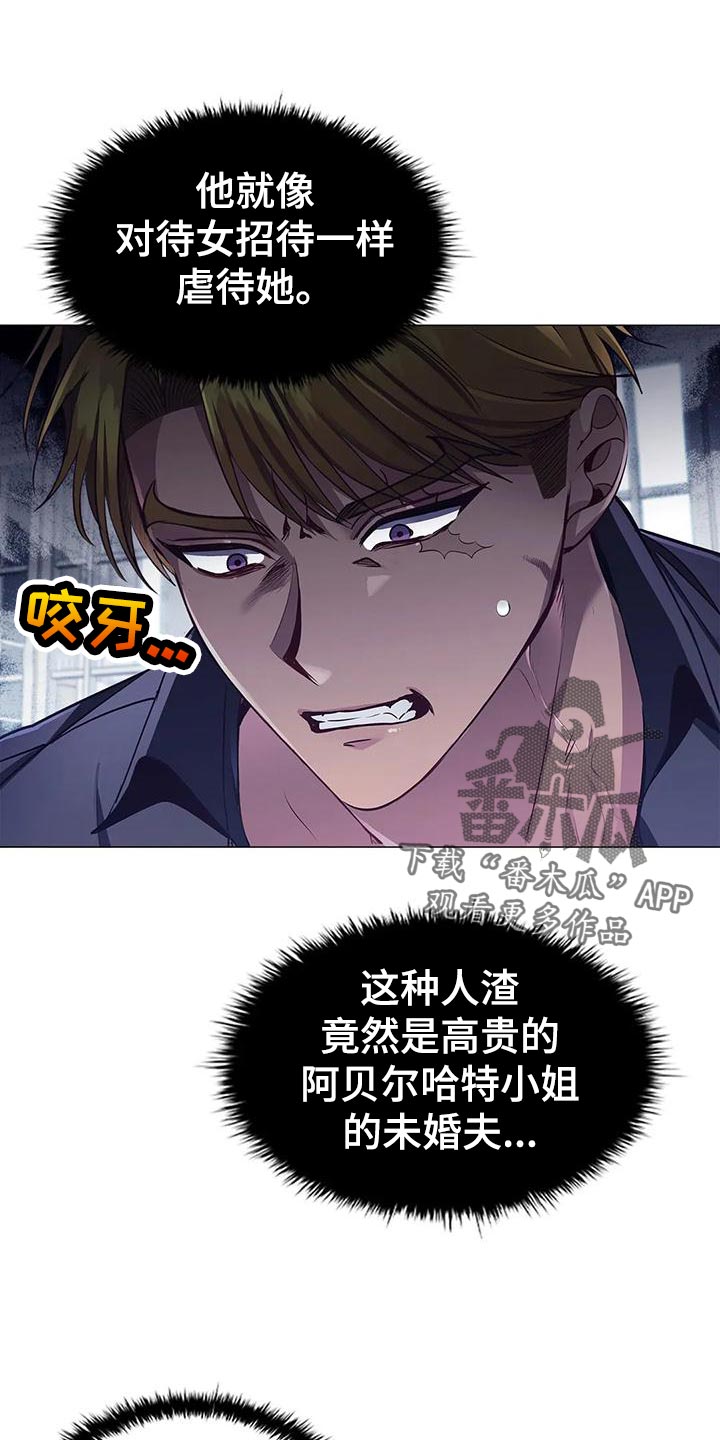 《恶兆之花》漫画最新章节第59章：一杯茶的时间免费下拉式在线观看章节第【9】张图片