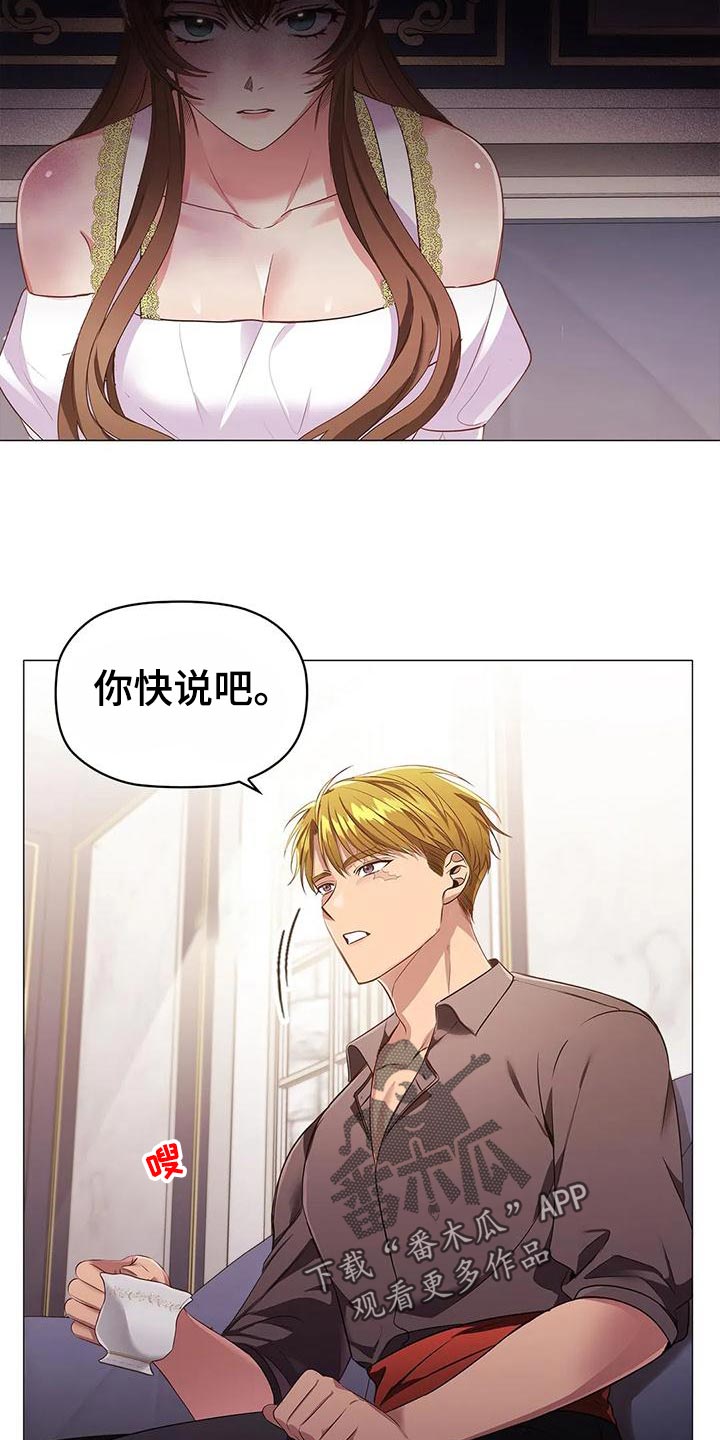 《恶兆之花》漫画最新章节第59章：一杯茶的时间免费下拉式在线观看章节第【22】张图片