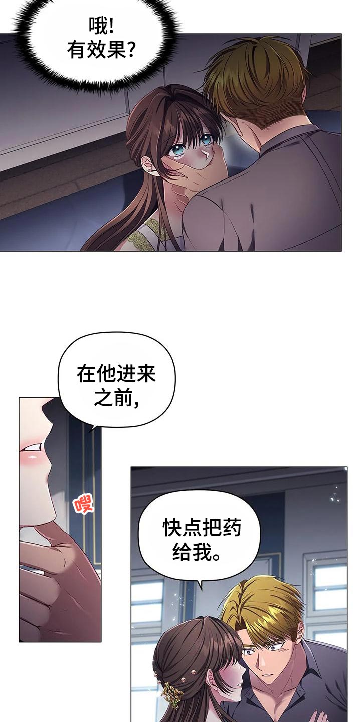 《恶兆之花》漫画最新章节第59章：一杯茶的时间免费下拉式在线观看章节第【8】张图片