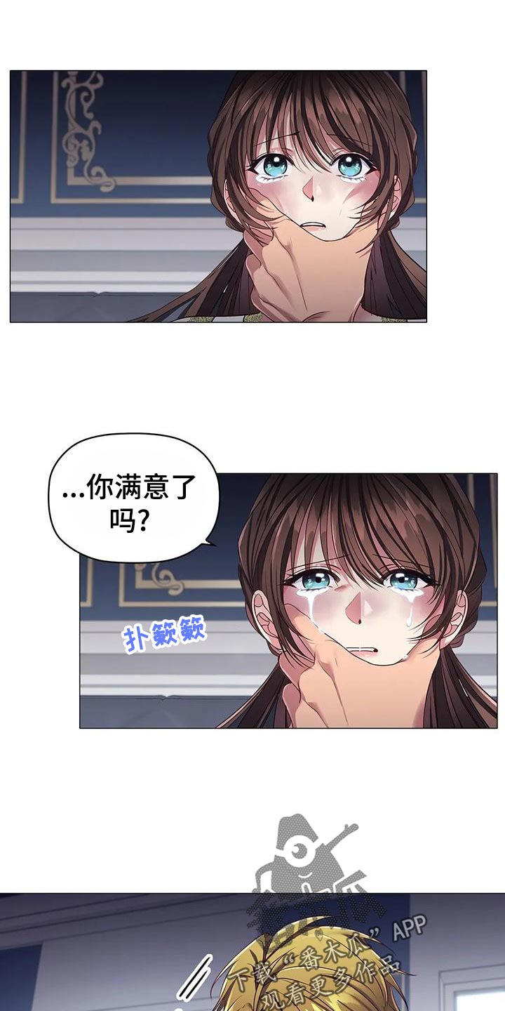 《恶兆之花》漫画最新章节第59章：一杯茶的时间免费下拉式在线观看章节第【13】张图片