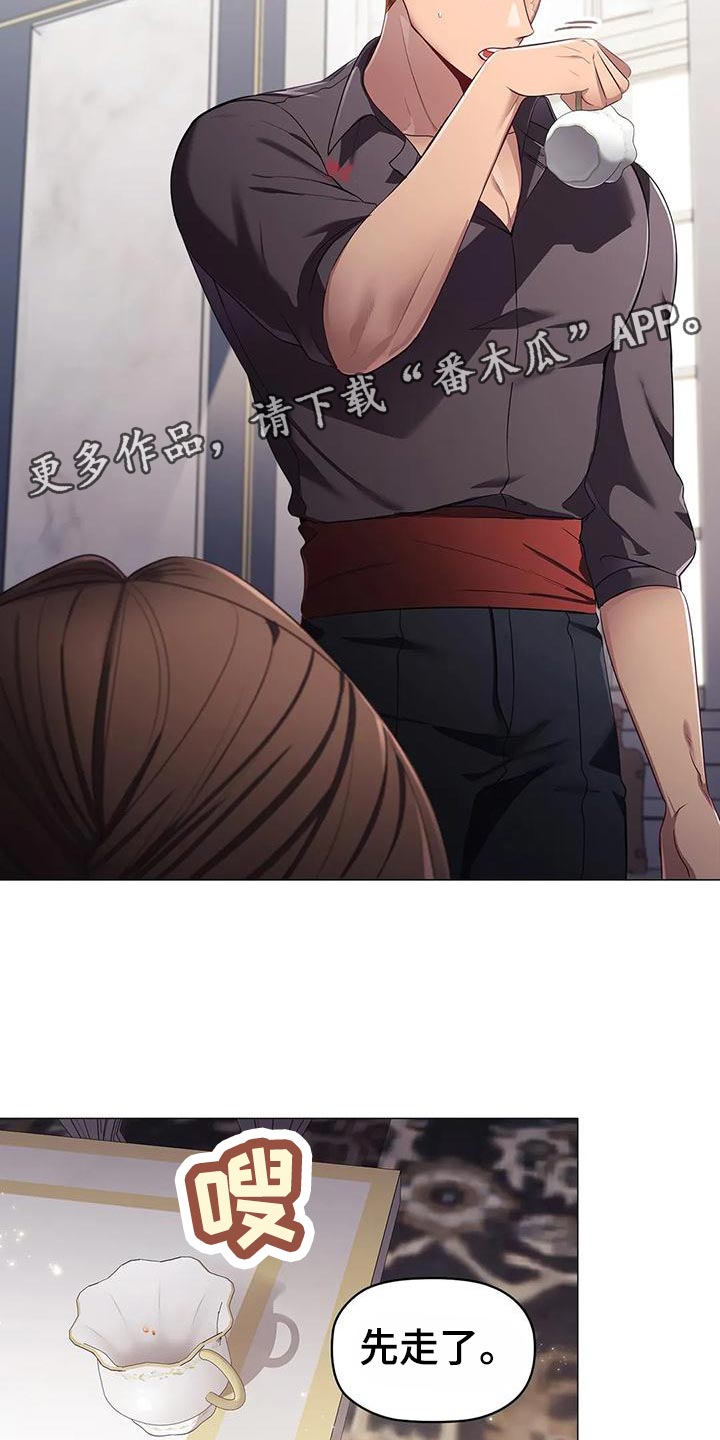 《恶兆之花》漫画最新章节第59章：一杯茶的时间免费下拉式在线观看章节第【2】张图片