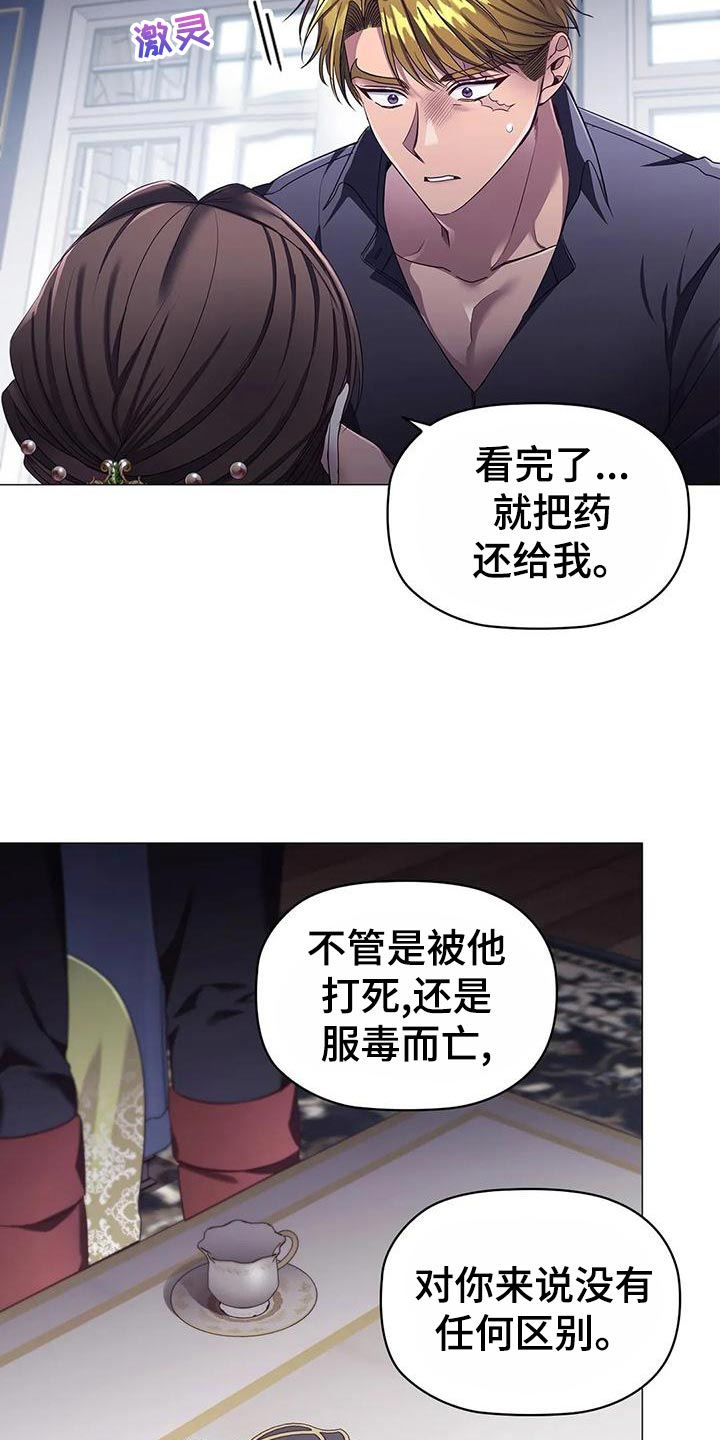 《恶兆之花》漫画最新章节第59章：一杯茶的时间免费下拉式在线观看章节第【12】张图片