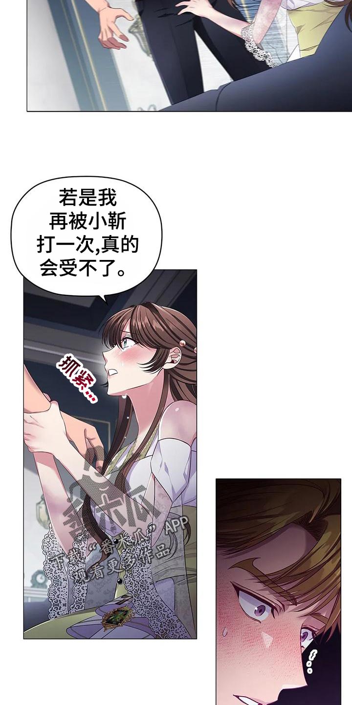 《恶兆之花》漫画最新章节第59章：一杯茶的时间免费下拉式在线观看章节第【5】张图片