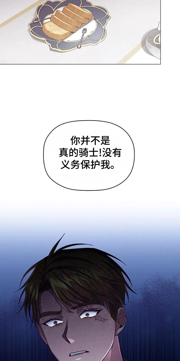 《恶兆之花》漫画最新章节第59章：一杯茶的时间免费下拉式在线观看章节第【11】张图片