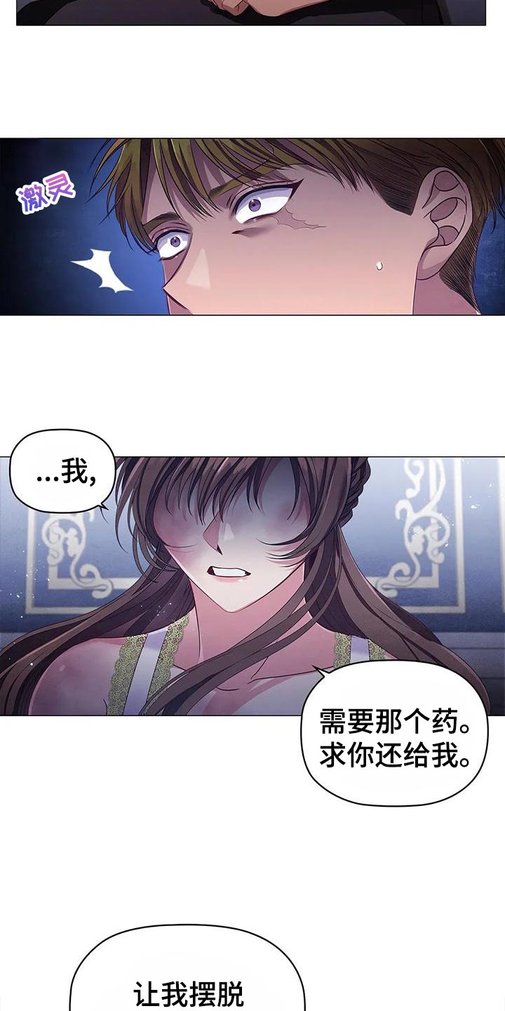 《恶兆之花》漫画最新章节第59章：一杯茶的时间免费下拉式在线观看章节第【21】张图片