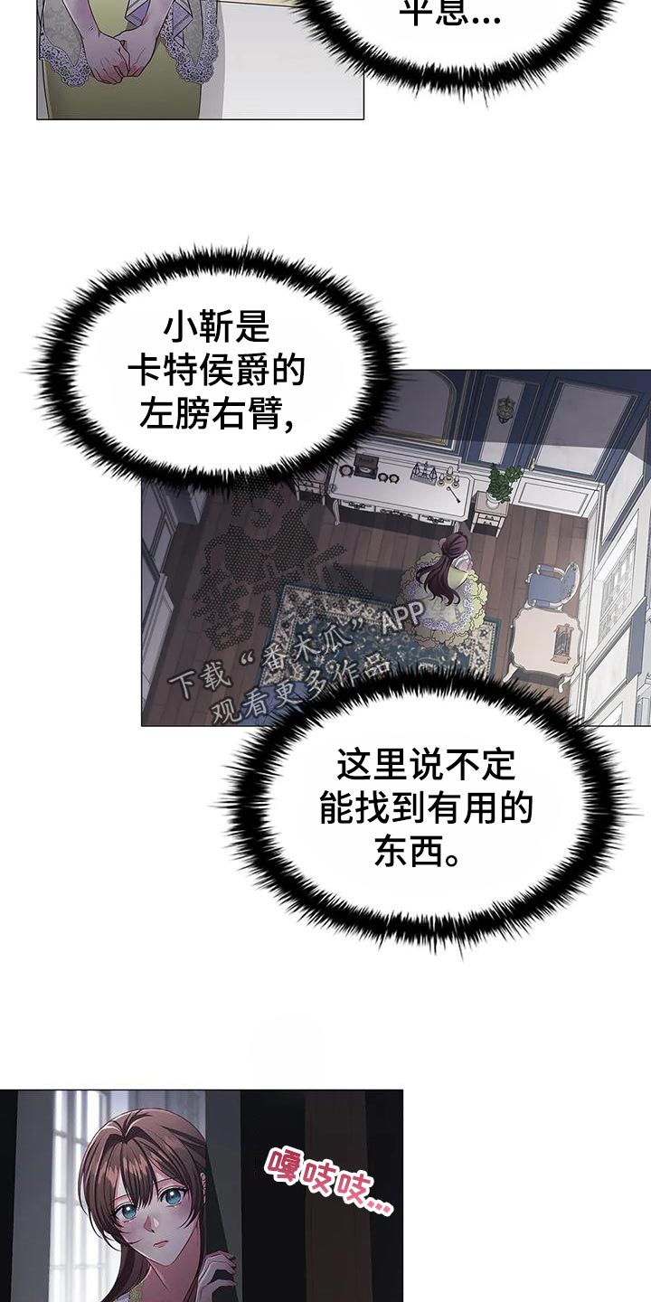 《恶兆之花》漫画最新章节第60章：爱好免费下拉式在线观看章节第【4】张图片