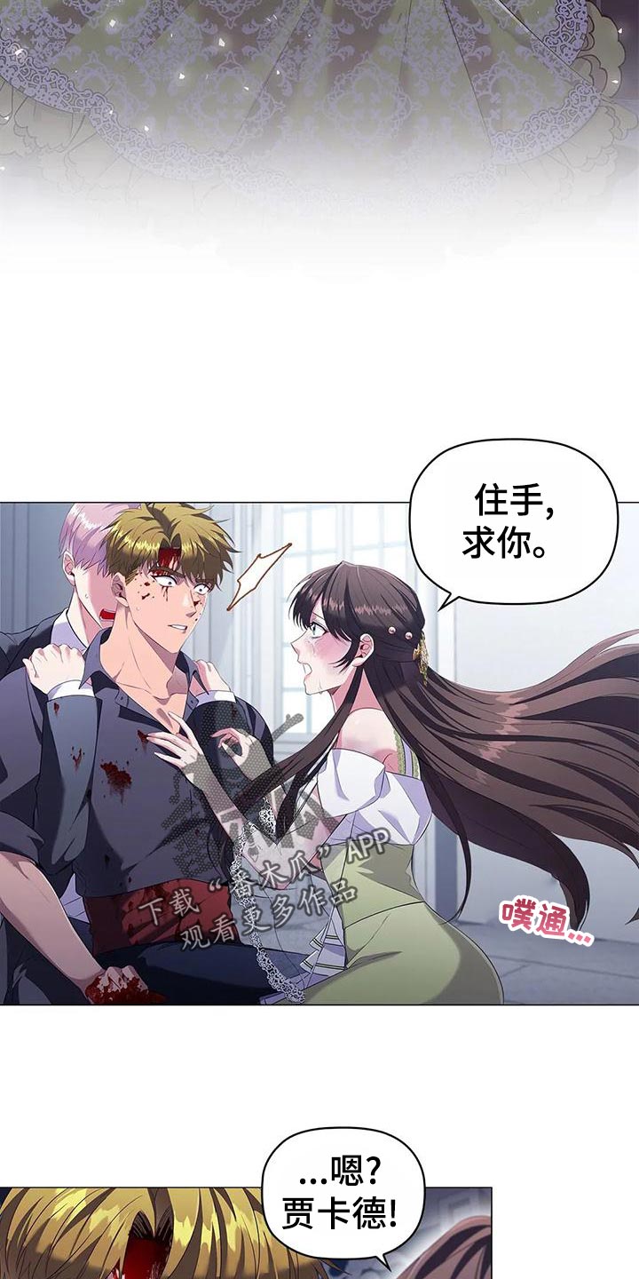 《恶兆之花》漫画最新章节第61章：死亡免费下拉式在线观看章节第【13】张图片