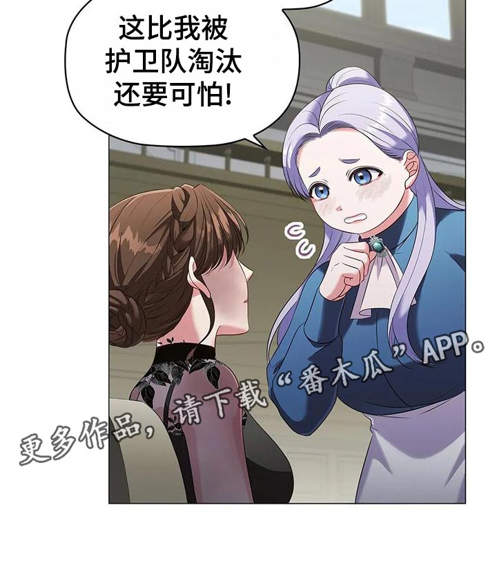 《恶兆之花》漫画最新章节第62章：出席法院免费下拉式在线观看章节第【13】张图片