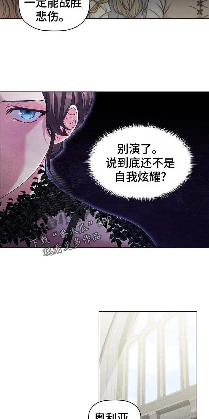 《恶兆之花》漫画最新章节第62章：出席法院免费下拉式在线观看章节第【11】张图片