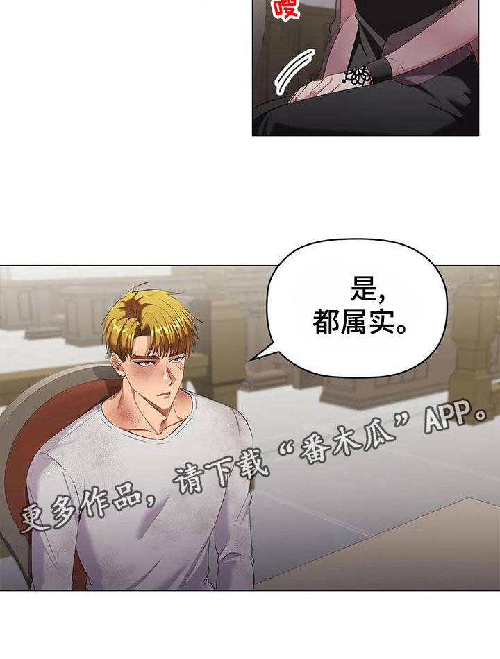 《恶兆之花》漫画最新章节第63章：议论纷纷免费下拉式在线观看章节第【1】张图片