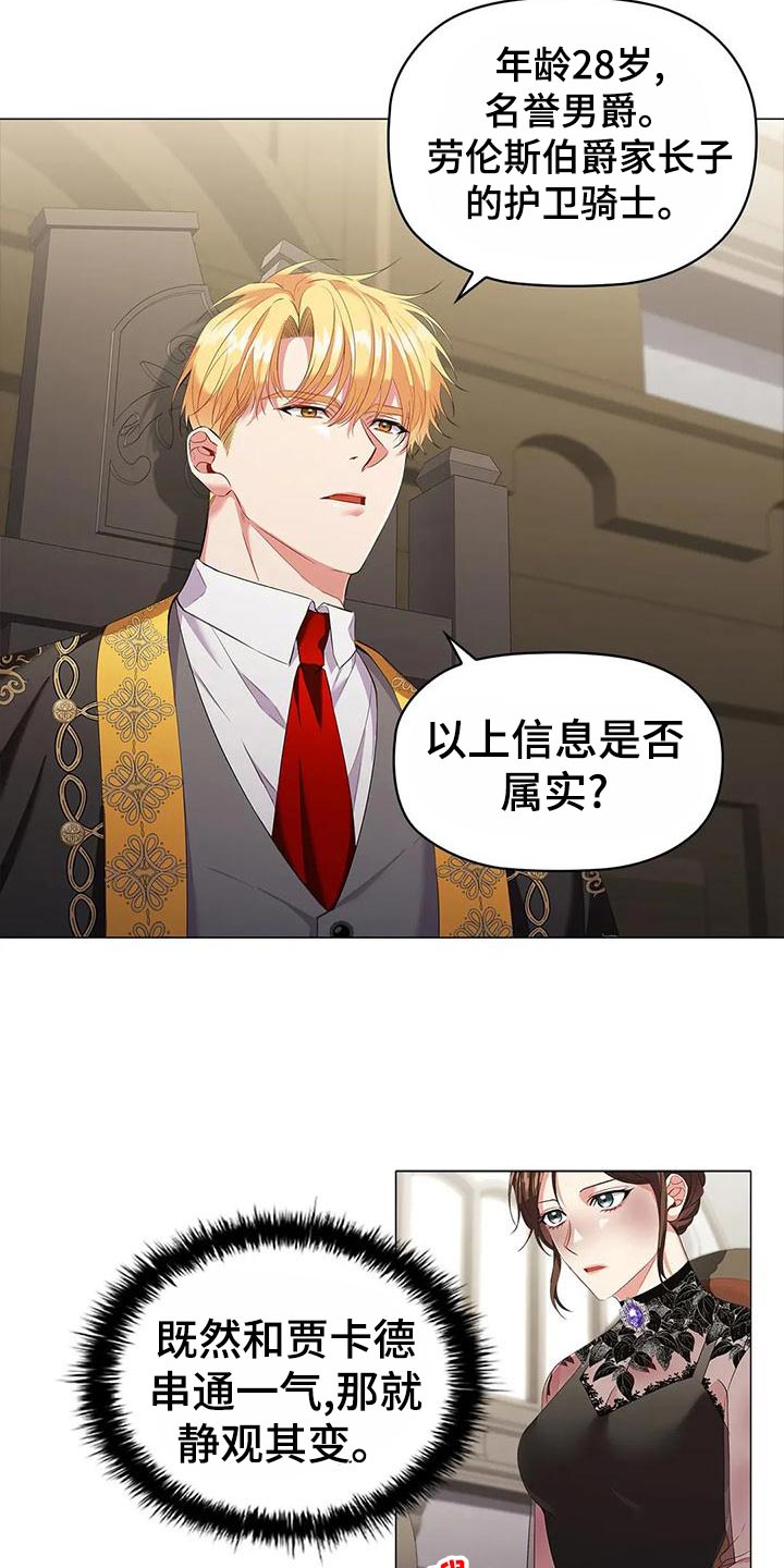 《恶兆之花》漫画最新章节第63章：议论纷纷免费下拉式在线观看章节第【2】张图片