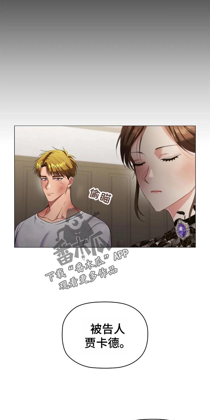 《恶兆之花》漫画最新章节第63章：议论纷纷免费下拉式在线观看章节第【3】张图片