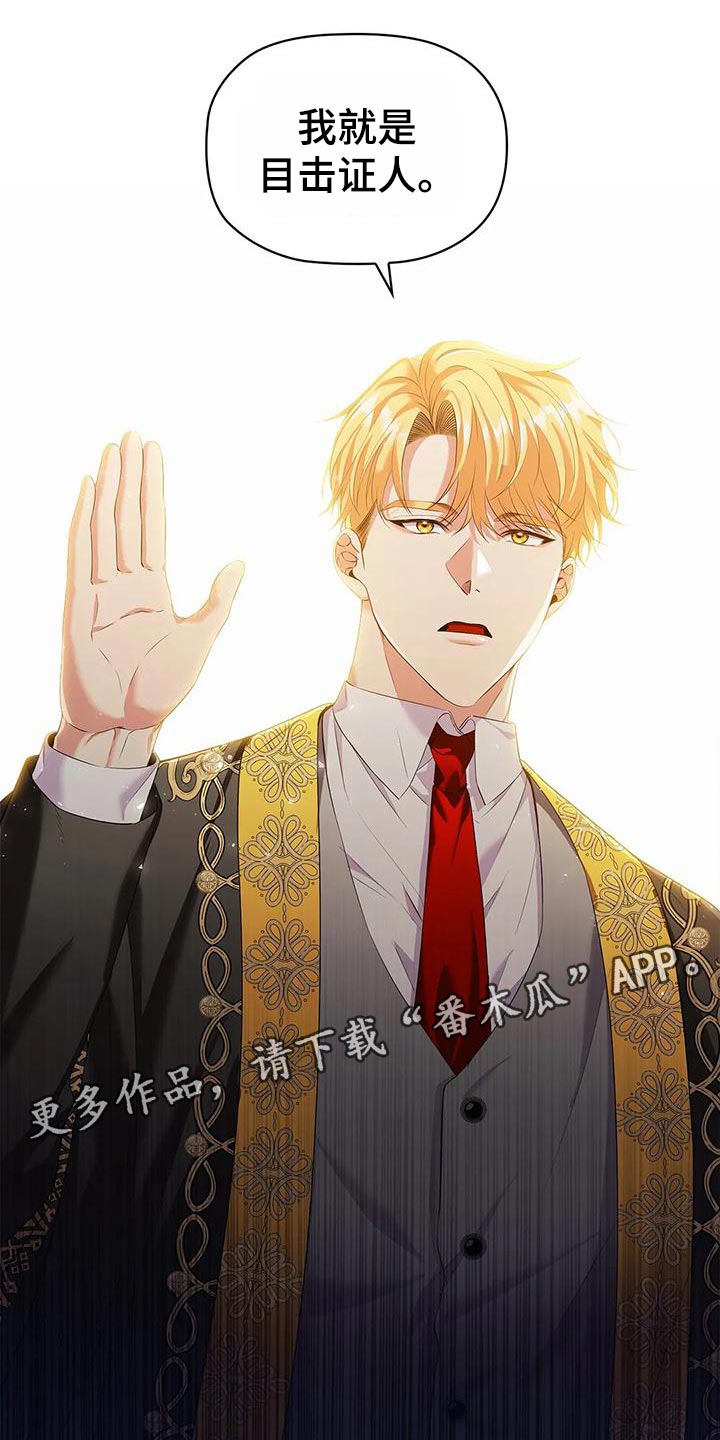 《恶兆之花》漫画最新章节第64章：控诉免费下拉式在线观看章节第【2】张图片