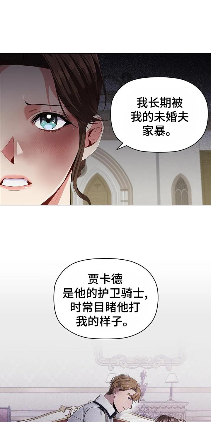 《恶兆之花》漫画最新章节第64章：控诉免费下拉式在线观看章节第【14】张图片