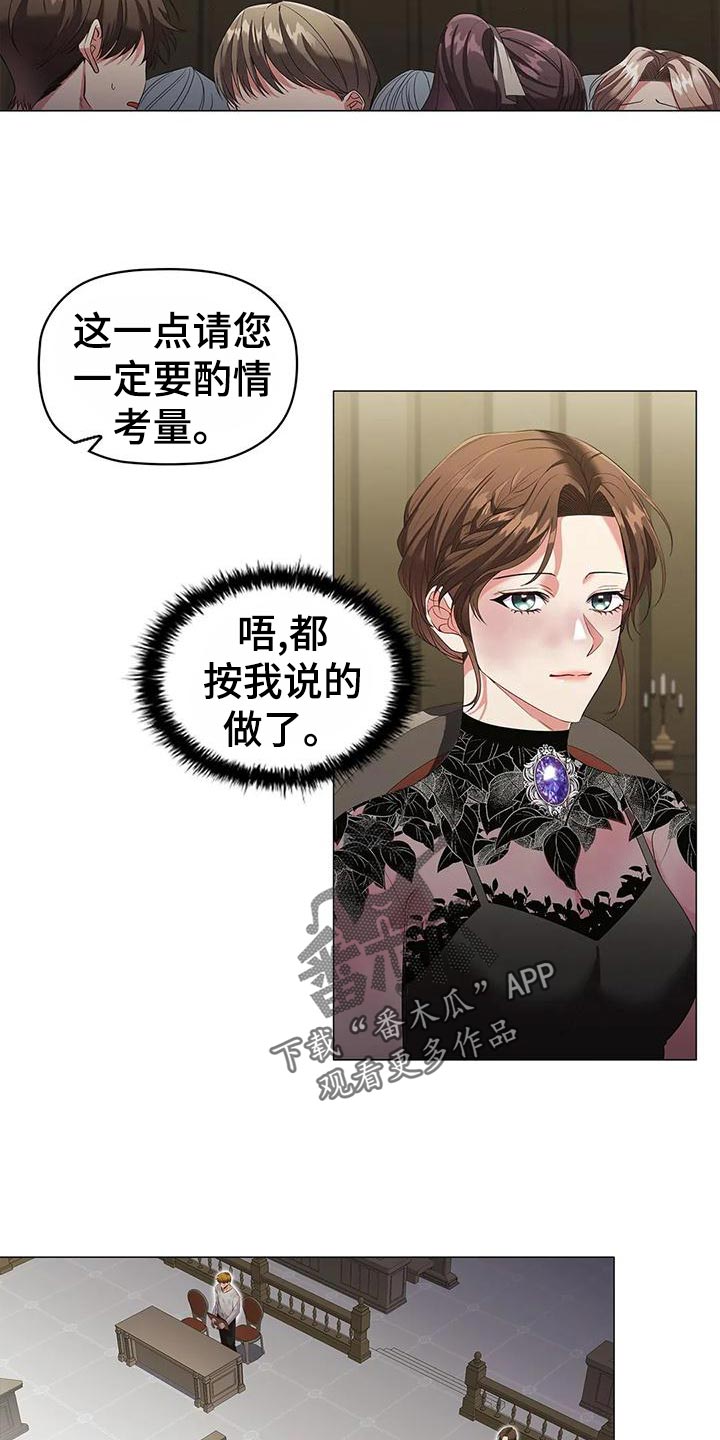 《恶兆之花》漫画最新章节第64章：控诉免费下拉式在线观看章节第【19】张图片