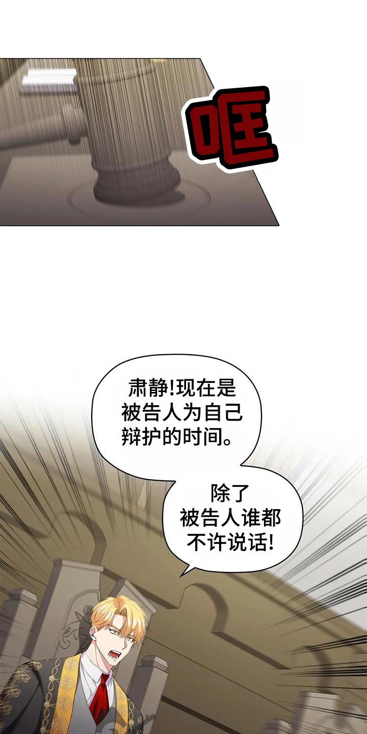 《恶兆之花》漫画最新章节第64章：控诉免费下拉式在线观看章节第【22】张图片