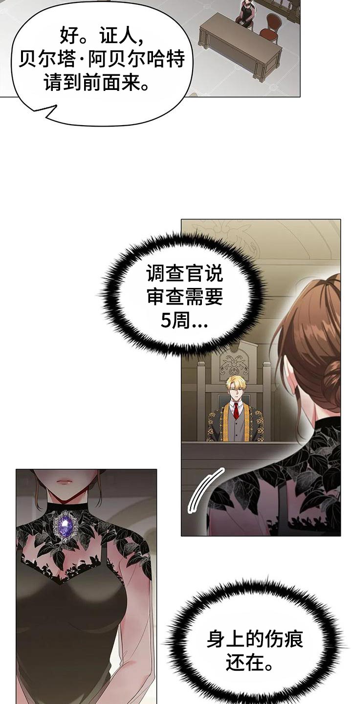 《恶兆之花》漫画最新章节第64章：控诉免费下拉式在线观看章节第【18】张图片