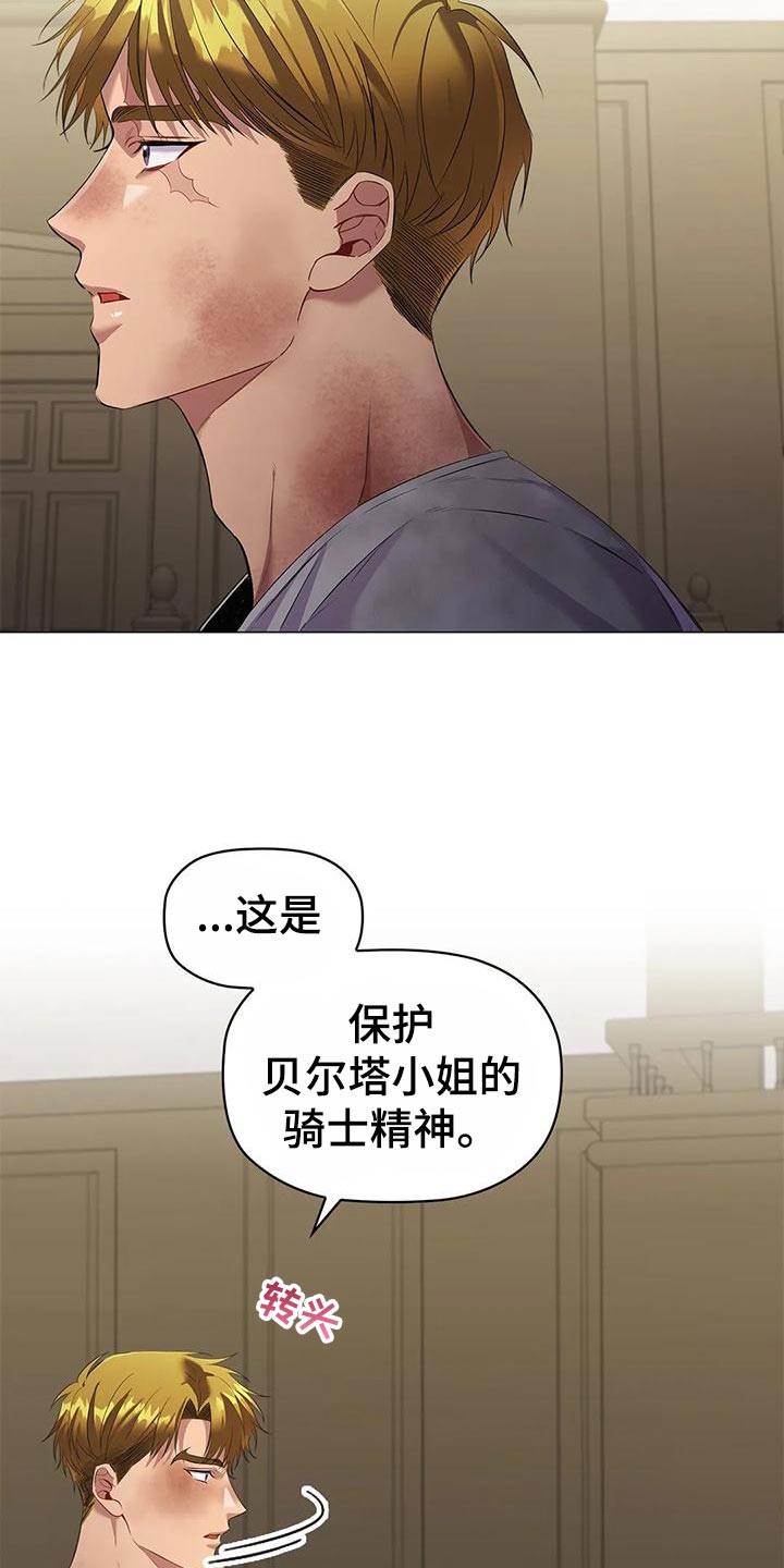 《恶兆之花》漫画最新章节第64章：控诉免费下拉式在线观看章节第【27】张图片