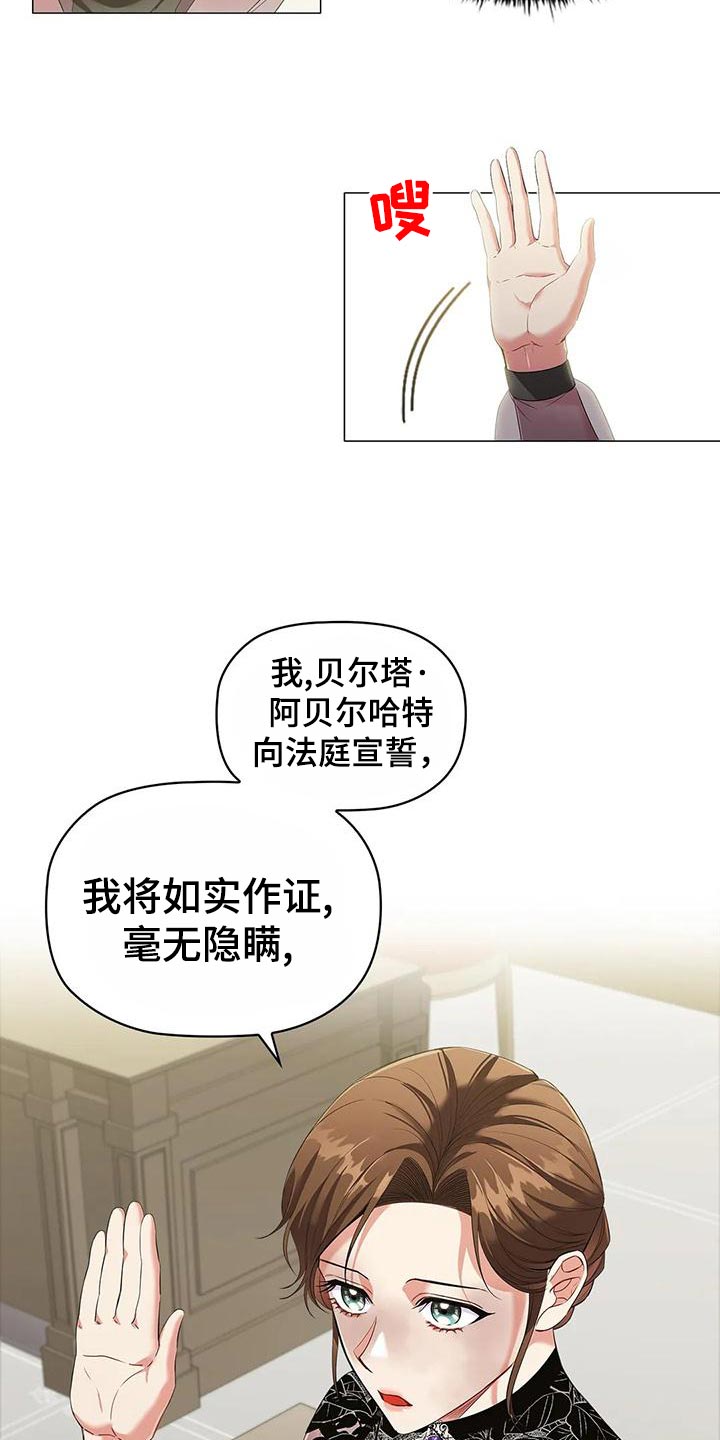 《恶兆之花》漫画最新章节第64章：控诉免费下拉式在线观看章节第【17】张图片