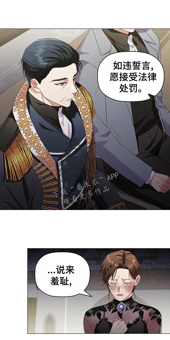 《恶兆之花》漫画最新章节第64章：控诉免费下拉式在线观看章节第【15】张图片