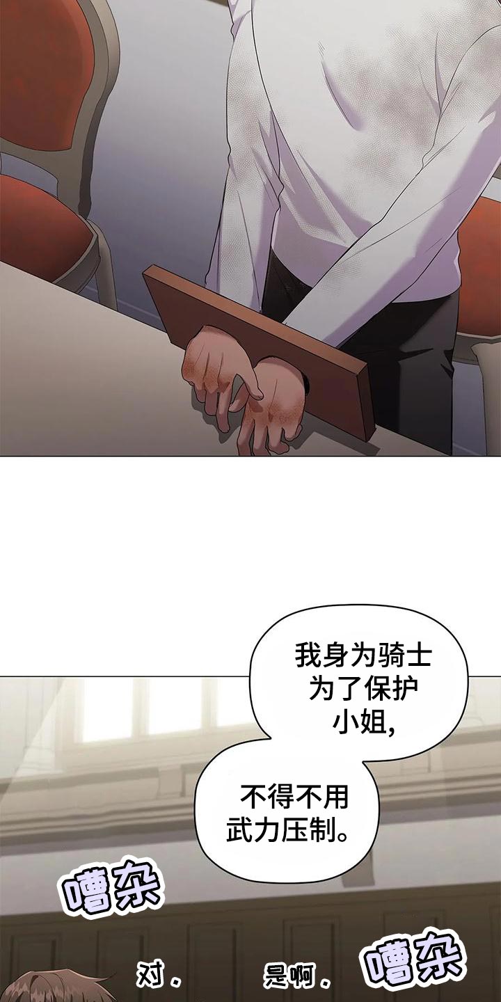 《恶兆之花》漫画最新章节第64章：控诉免费下拉式在线观看章节第【20】张图片