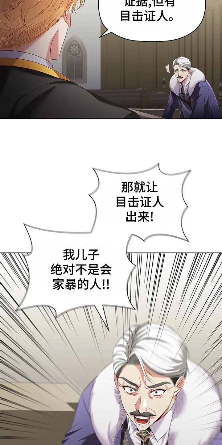 《恶兆之花》漫画最新章节第64章：控诉免费下拉式在线观看章节第【8】张图片