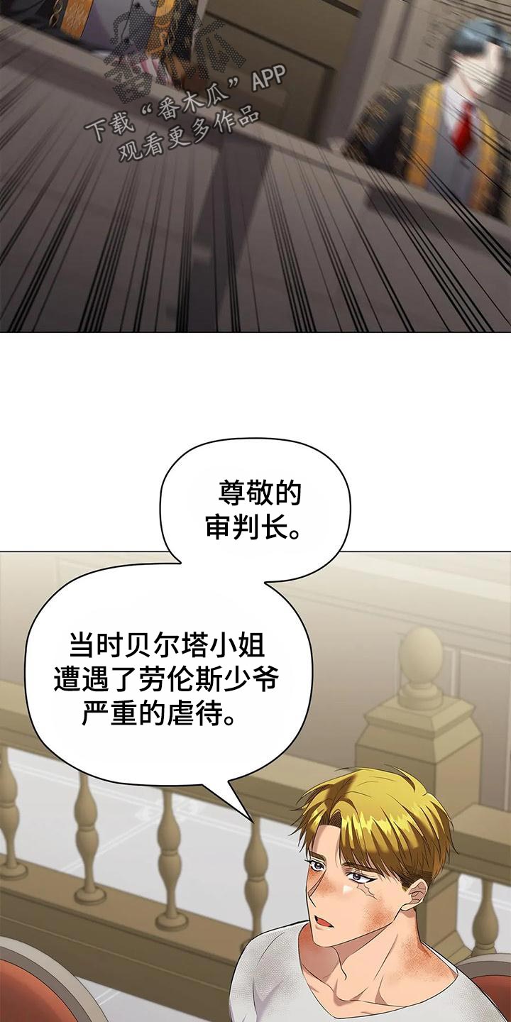 《恶兆之花》漫画最新章节第64章：控诉免费下拉式在线观看章节第【21】张图片