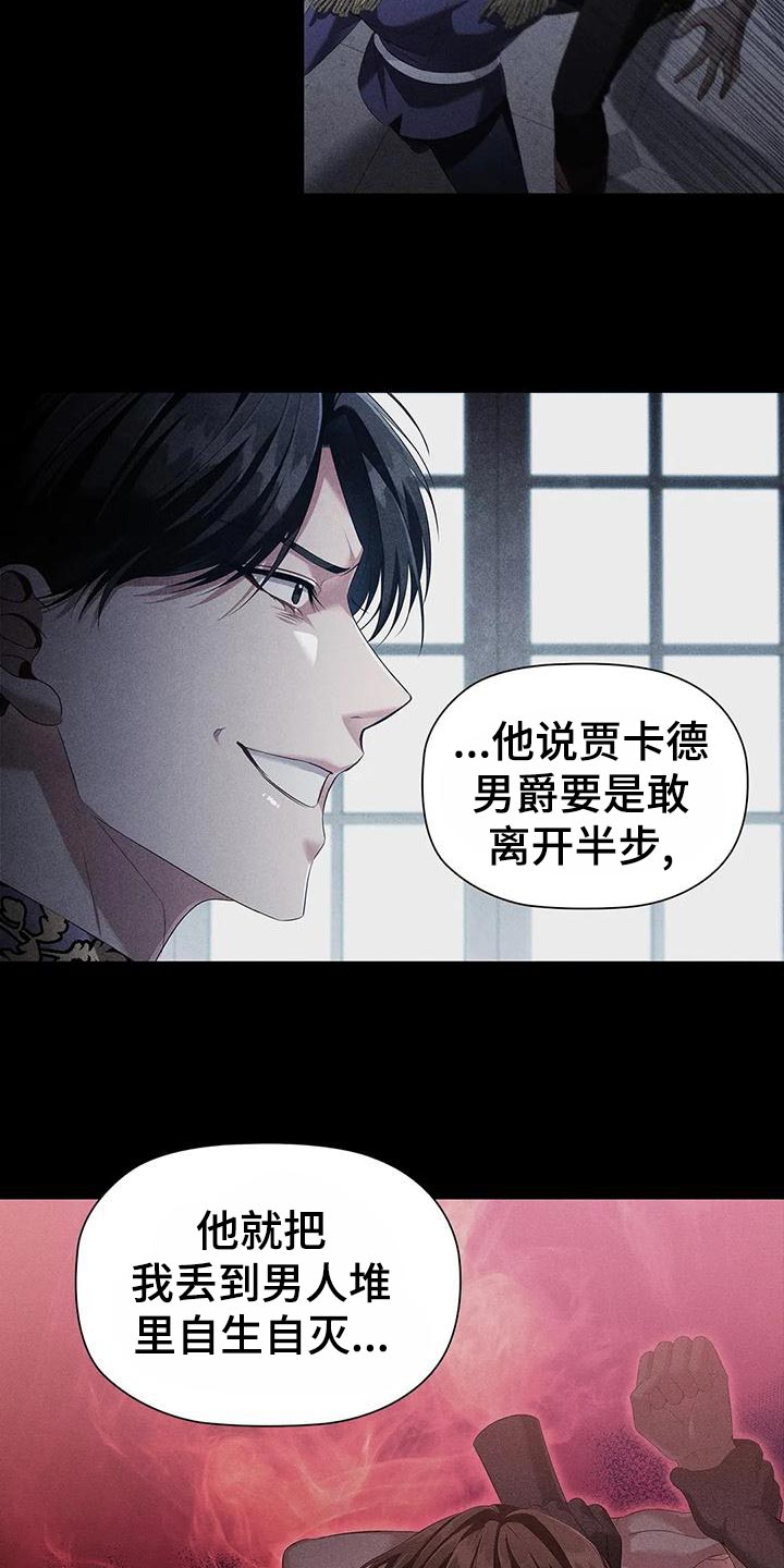 《恶兆之花》漫画最新章节第65章：见证人免费下拉式在线观看章节第【3】张图片