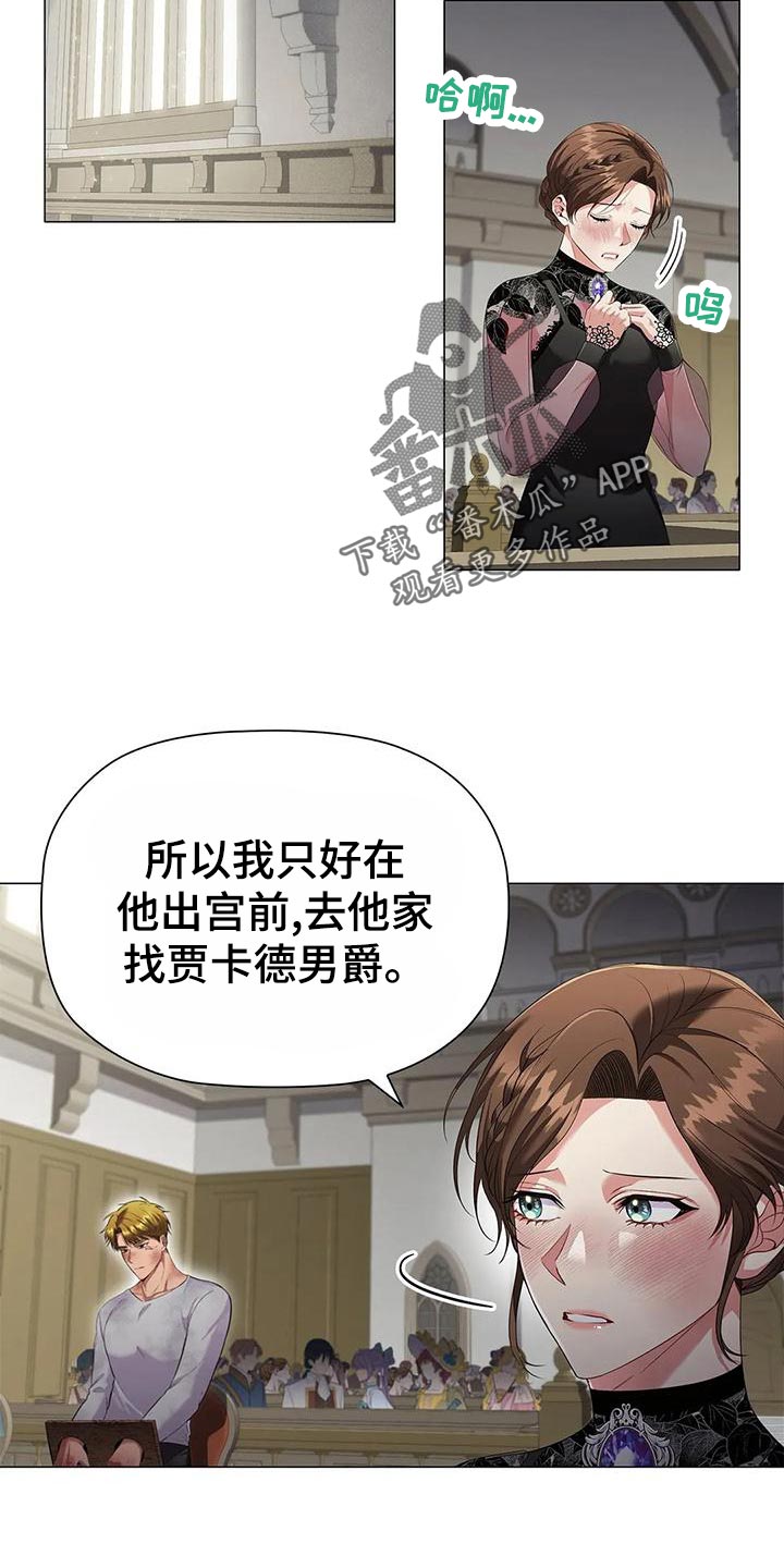 《恶兆之花》漫画最新章节第65章：见证人免费下拉式在线观看章节第【11】张图片