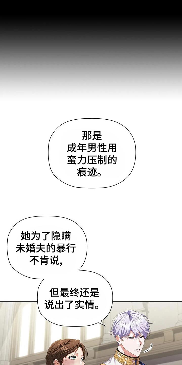 《恶兆之花》漫画最新章节第65章：见证人免费下拉式在线观看章节第【17】张图片