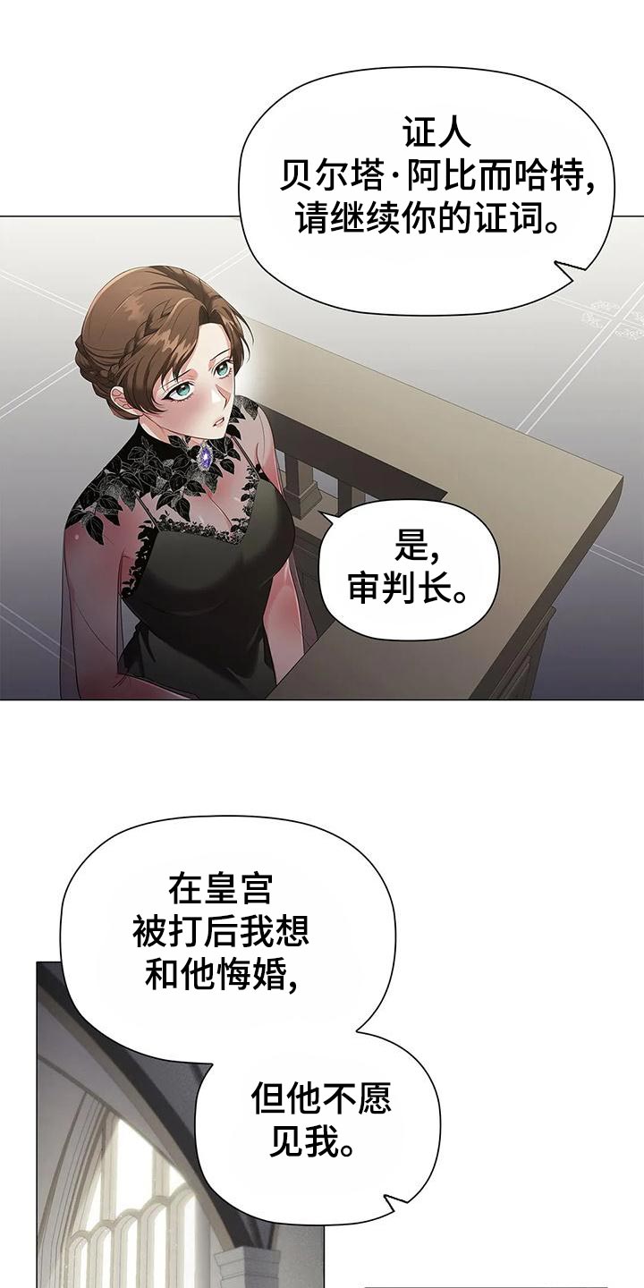 《恶兆之花》漫画最新章节第65章：见证人免费下拉式在线观看章节第【12】张图片