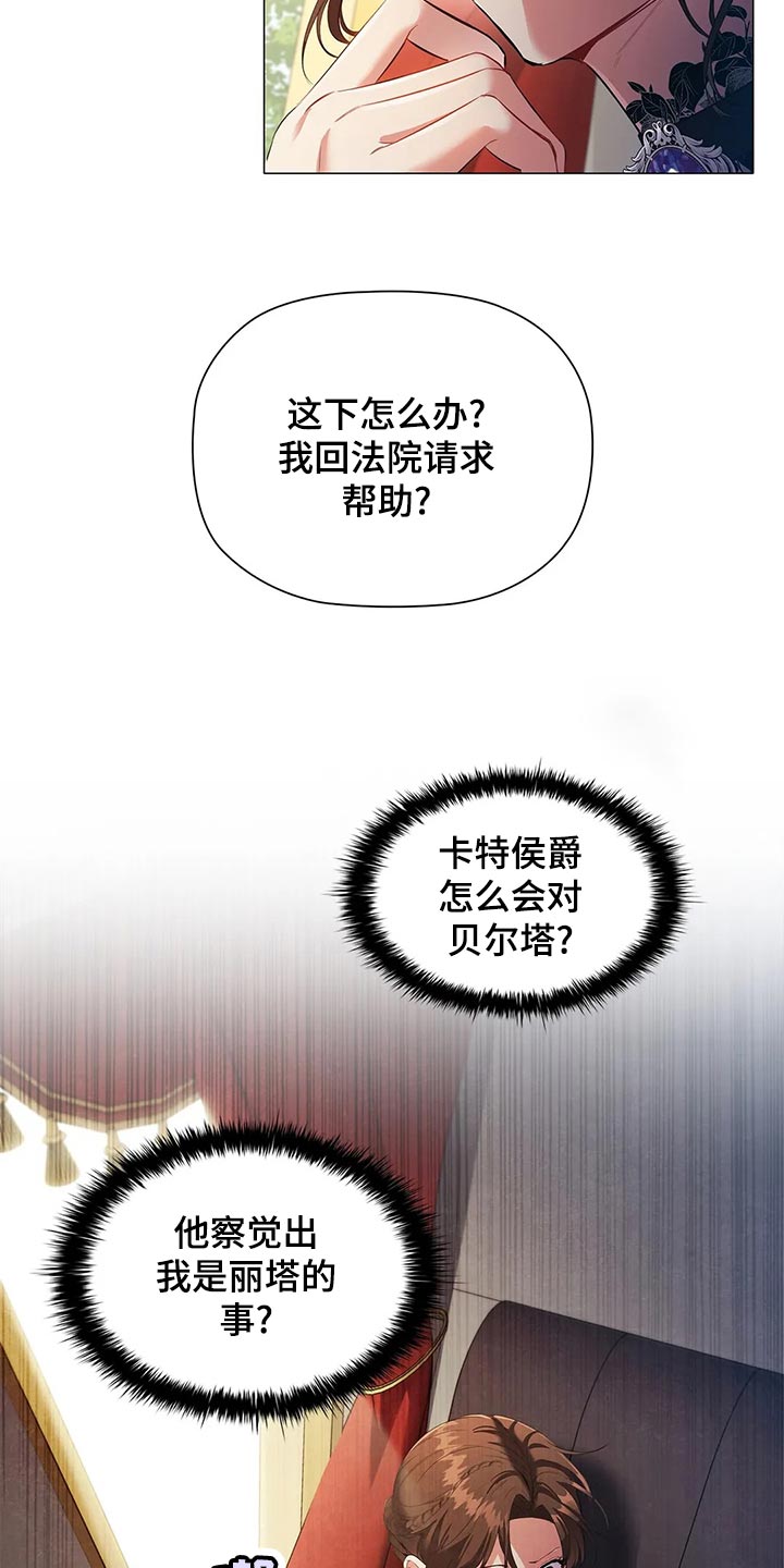 《恶兆之花》漫画最新章节第67章：观察免费下拉式在线观看章节第【18】张图片