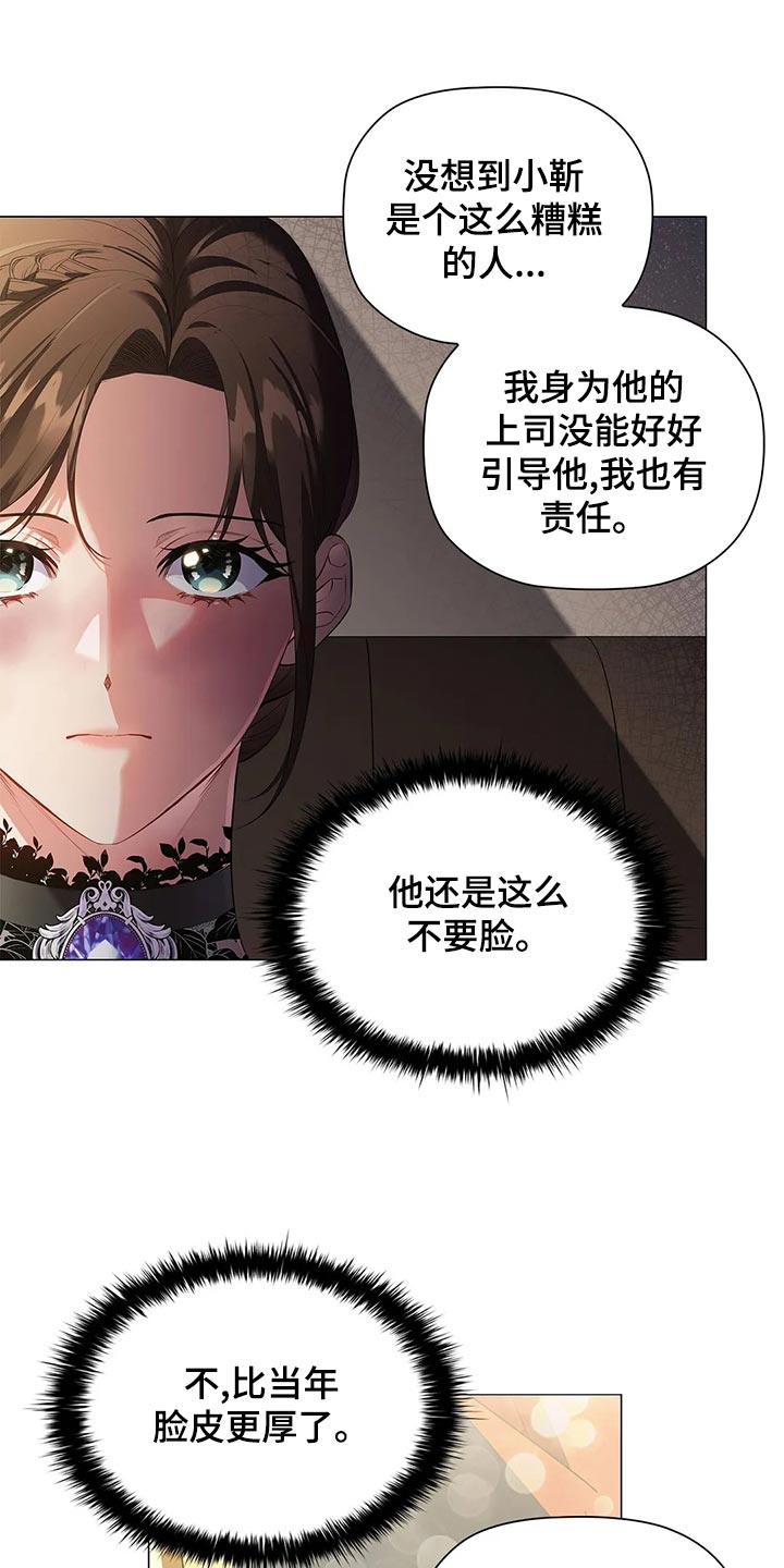 《恶兆之花》漫画最新章节第67章：观察免费下拉式在线观看章节第【9】张图片