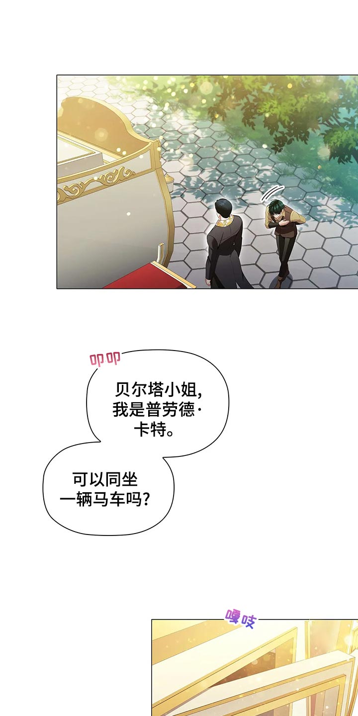 《恶兆之花》漫画最新章节第67章：观察免费下拉式在线观看章节第【13】张图片