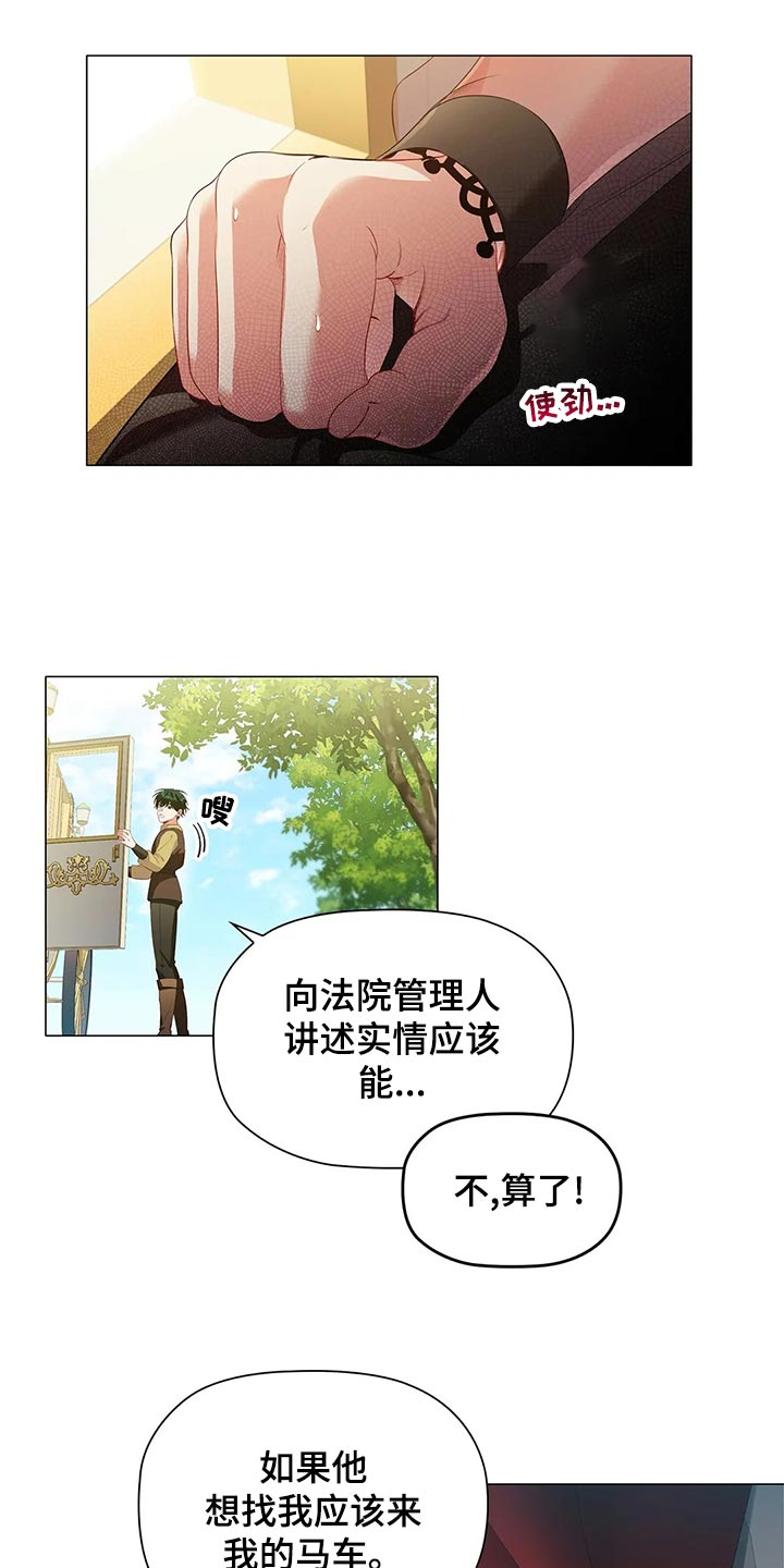 《恶兆之花》漫画最新章节第67章：观察免费下拉式在线观看章节第【16】张图片