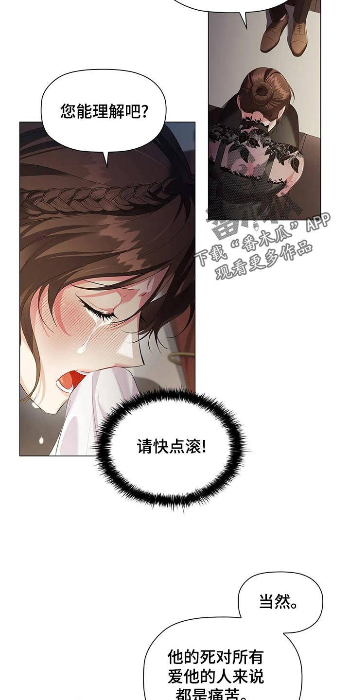 《恶兆之花》漫画最新章节第67章：观察免费下拉式在线观看章节第【6】张图片