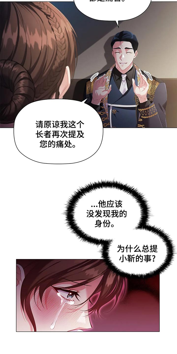 《恶兆之花》漫画最新章节第67章：观察免费下拉式在线观看章节第【5】张图片