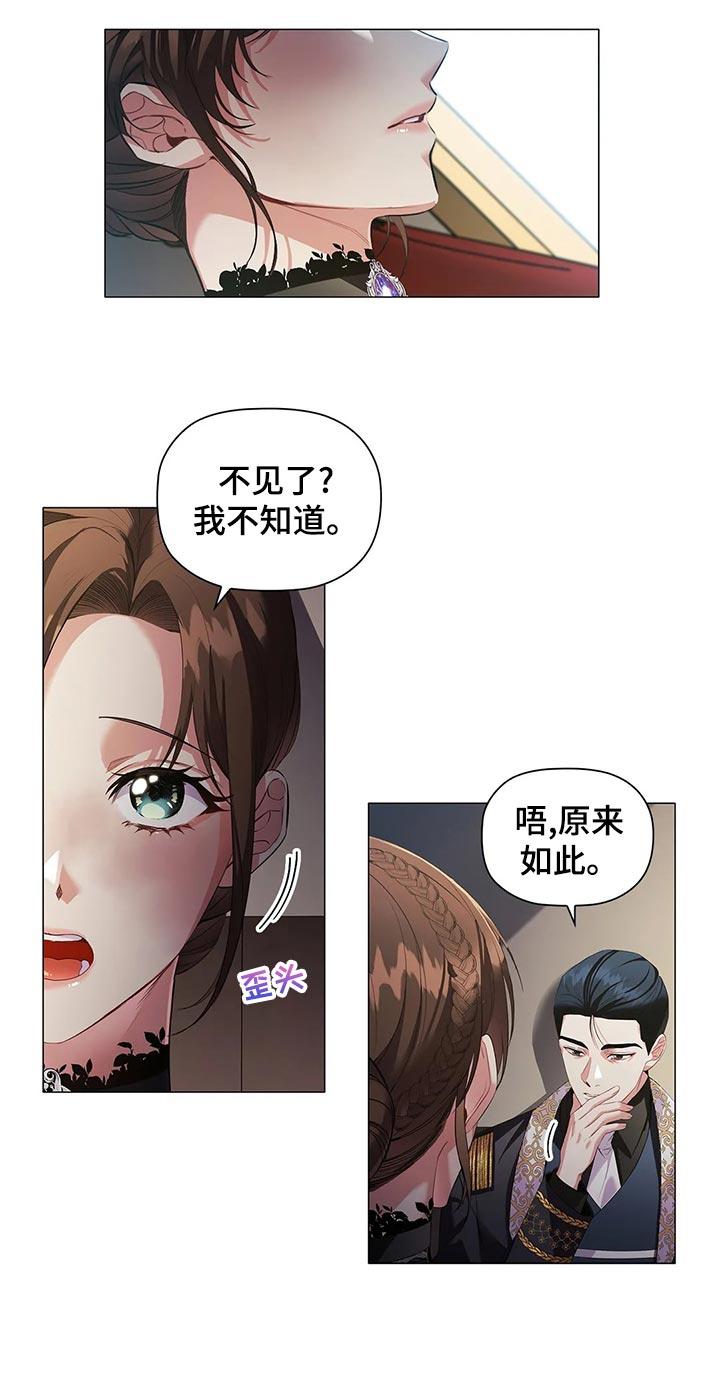 《恶兆之花》漫画最新章节第67章：观察免费下拉式在线观看章节第【1】张图片