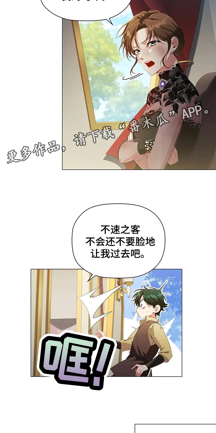 《恶兆之花》漫画最新章节第67章：观察免费下拉式在线观看章节第【15】张图片