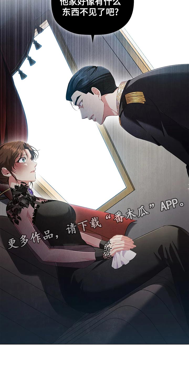 《恶兆之花》漫画最新章节第67章：观察免费下拉式在线观看章节第【2】张图片