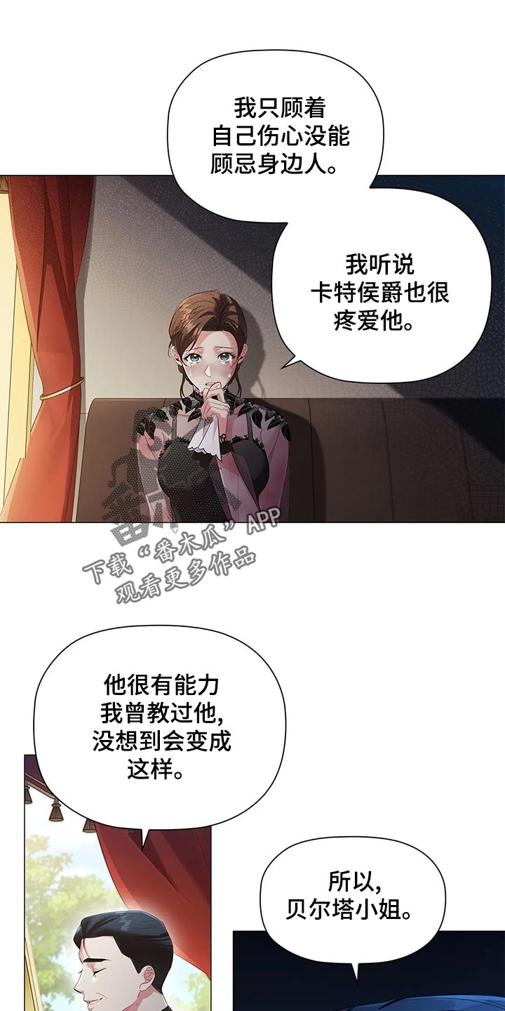 《恶兆之花》漫画最新章节第67章：观察免费下拉式在线观看章节第【4】张图片