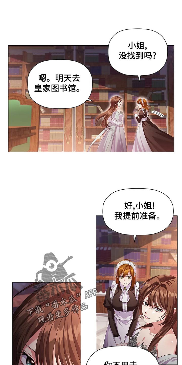 《恶兆之花》漫画最新章节第68章：心烦意乱免费下拉式在线观看章节第【13】张图片