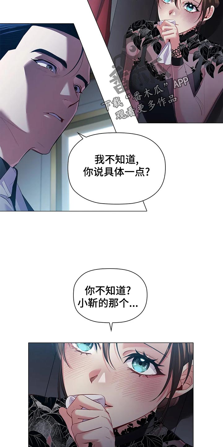 《恶兆之花》漫画最新章节第68章：心烦意乱免费下拉式在线观看章节第【22】张图片