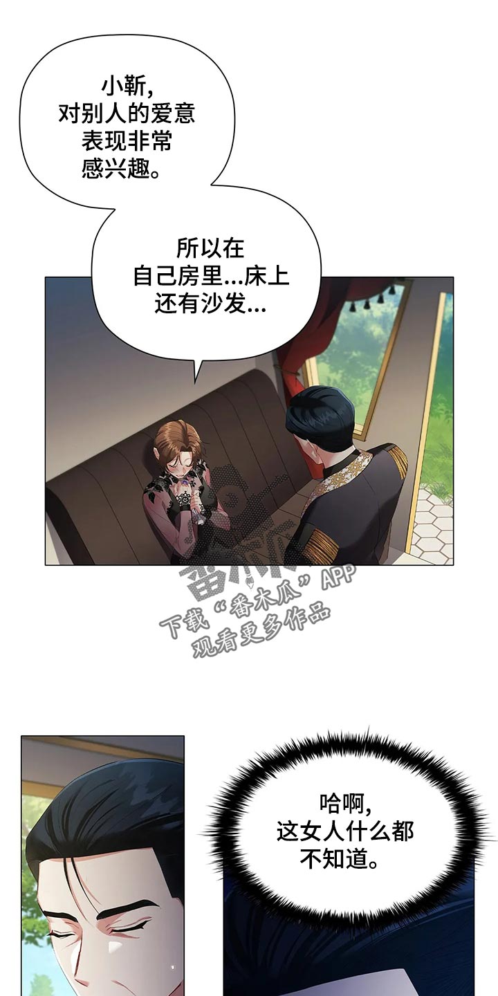 《恶兆之花》漫画最新章节第68章：心烦意乱免费下拉式在线观看章节第【20】张图片