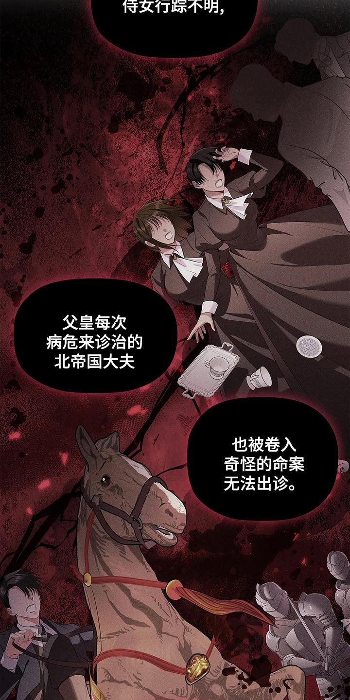 《恶兆之花》漫画最新章节第68章：心烦意乱免费下拉式在线观看章节第【7】张图片