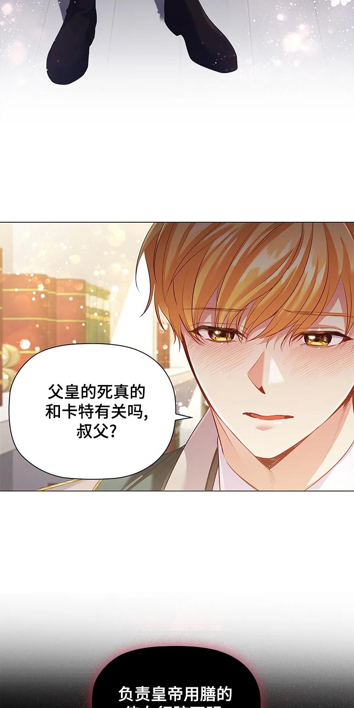 《恶兆之花》漫画最新章节第68章：心烦意乱免费下拉式在线观看章节第【8】张图片