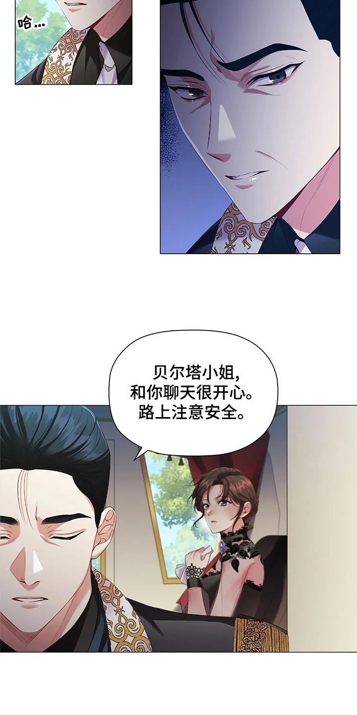 《恶兆之花》漫画最新章节第68章：心烦意乱免费下拉式在线观看章节第【19】张图片