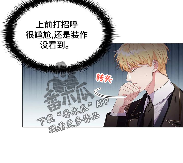 《恶兆之花》漫画最新章节第69章：不自在免费下拉式在线观看章节第【12】张图片